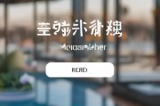 轻松注册铂涛会会员，尊享酒店集团全方位礼遇