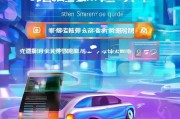 车智赢注册攻略，轻松开启智能出行新体验