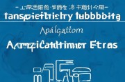 嗯，用户让我写一篇关于申请交通补贴申请表的文章，要求标题和内容都要写。首先，我得理解用户的需求。他们可能需要一篇结构清晰、内容详实的文章，可能用于指导或参考