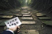 面试补贴申请失败，求职路上的绊脚石