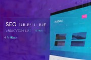 淮南网站首页优化，提升用户体验与搜索引擎排名的关键策略