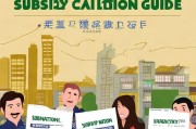 汕头市创业补贴申请指南，助力初创企业成长