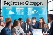 注册公司之后，全方位指南助您高效运营