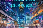 2023上海购物网站排名，揭秘沪上电商新势力，2023沪上电商新势力购物网站排名大揭秘