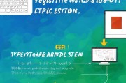 WPS企业版注册攻略，轻松开启办公新体验