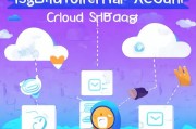 网盘注册账号详细攻略，轻松开启云端存储之旅