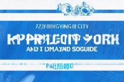 方面，我应该吸引人同时明确，比如2023年东营市返岗补贴申请表下载指南这样的标题，既说明了年份，又指出了补贴的申请流程