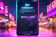 魅夜APP注册指南，轻松开启你的夜生活新篇章
