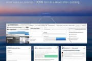 海康DDNS注册教程，轻松实现网络设备远程访问