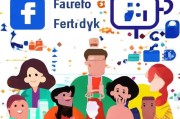 Facebook注册指南，轻松开启您的社交之旅