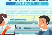 高铁注册邮箱填写指南，轻松完成账户注册，畅享高铁出行便利