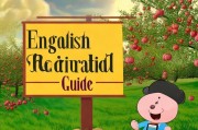 英伦果园注册账号指南，轻松开启您的果园之旅