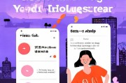 越南版TikTok注册指南，轻松开启短视频创作之旅