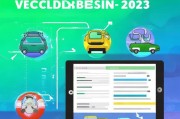 2023年车款补贴申请指南，如何快速获得优惠