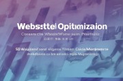 奉化区网站优化公司推荐，提升企业网络影响力的关键选择
