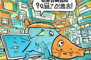 咸鱼网注册难题，为何注册不了？教你轻松解决！