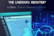 深入解析，Windows系统中注册表如何轻松打开