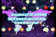 全球50家外汇网站排名，揭秘金融交易领域的佼佼者，金融交易领域全球50强外汇网站大揭秘