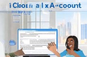 轻松掌握，如何注册icloud账户，开启便捷云端生活