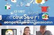 海外注册公司全攻略，如何轻松开启国际市场之旅