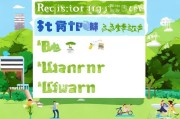 悦动李沧注册指南，轻松开启健康生活新篇章