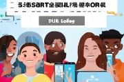 秀动平台未注册用户如何轻松登录—攻略详解