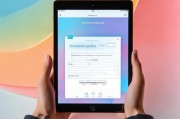 iPad Air轻松注册ID，开启智能生活新篇章