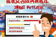 中国制造网外贸平台注册指南，轻松开启跨境电商之旅