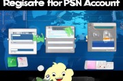 PS4 PSN注册教程，轻松开启你的游戏之旅