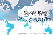 嗯，用户让我写一篇关于国际申请补贴的文章，标题和内容都要写。首先，我得确定标题，要吸引人又专业。可能用国际申请补贴，开启成功之路这样的标题，既点明主题，又有鼓励的作用