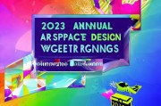 2023年度抽象海报设计网站排名，创意灵感汇聚之地，2023年创意灵感宝库，抽象海报设计网站排行榜