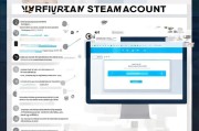 如何验证注册Steam账号，步骤详解及注意事项