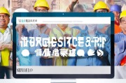云筑网免费注册攻略，轻松开启建筑行业新篇章