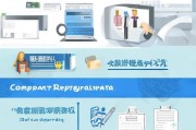 公司注册号详解，如何快速识别与查询