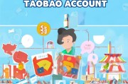 淘宝子账号注册全攻略，轻松开启副业新天地