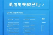 电子注册备案表下载指南，轻松获取官方表格，便捷办理手续