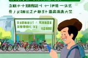 拜客单车注册会员全攻略，轻松开启绿色出行新体验