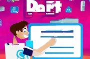 Dart编程语言入门指南，教你如何注册Dart环境