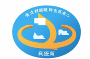 山西创新网站维护概况，山西网站维护工作概况，推动信息化建设的新动力